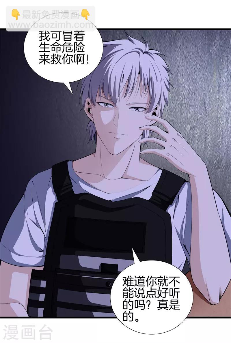 🍼都市至尊 第54话 你死定了 第10页