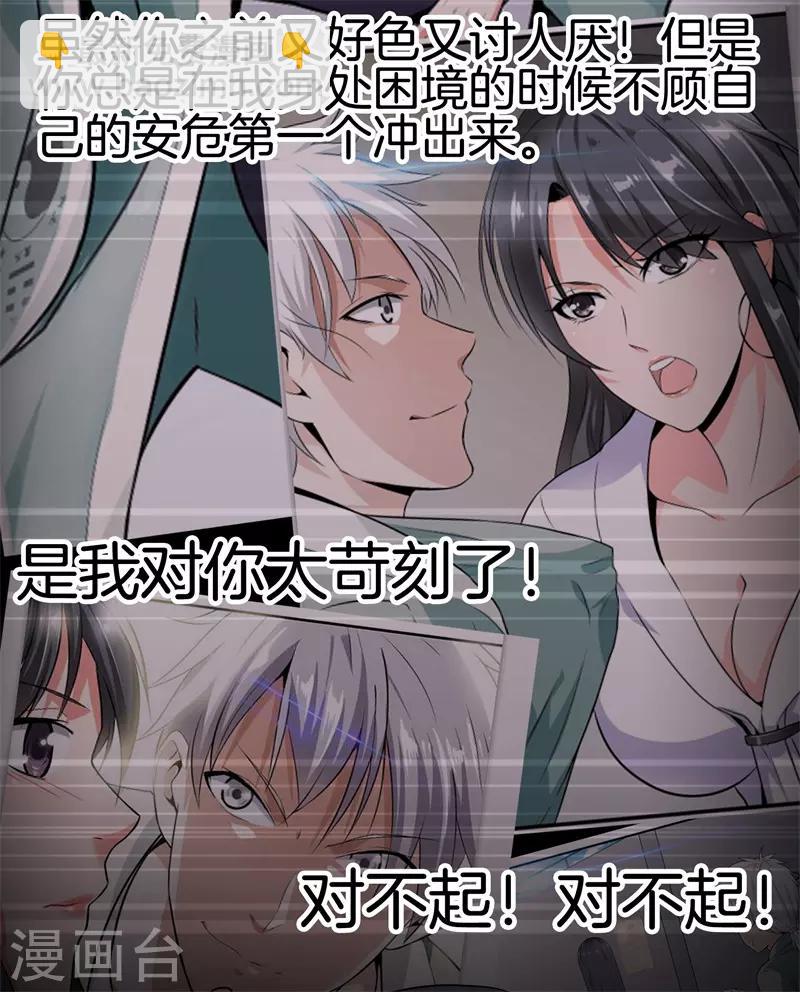 🍼都市至尊 第54话 你死定了 第17页