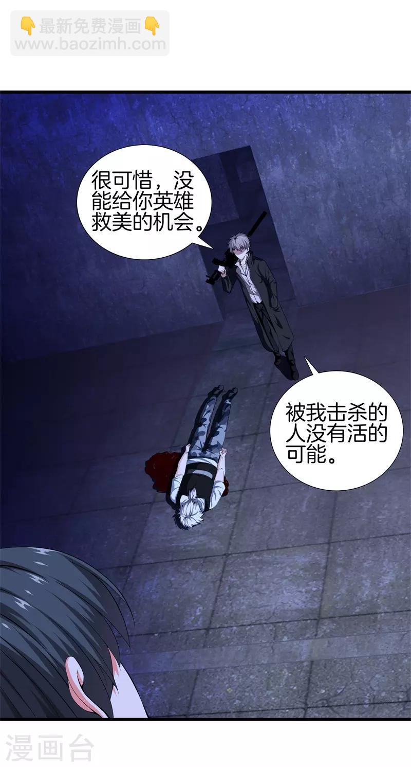 🍼都市至尊 第54话 你死定了 第20页