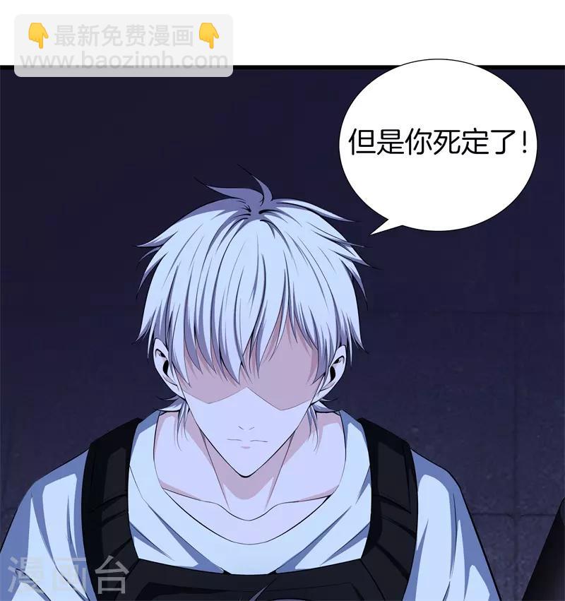 🍼都市至尊 第54话 你死定了 第24页