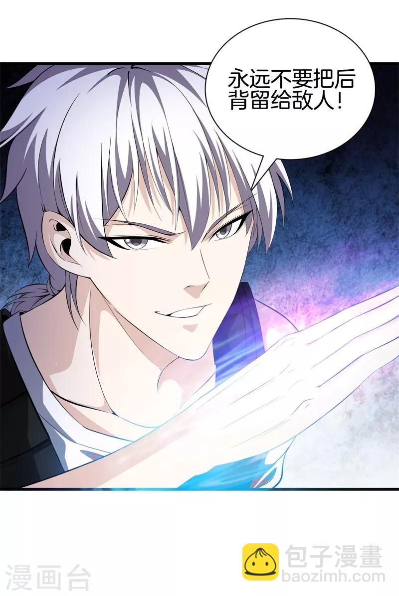 🍼都市至尊 第54话 你死定了 第33页