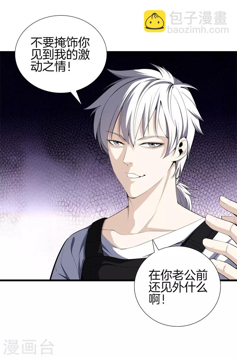 🍼都市至尊 第54话 你死定了 第4页