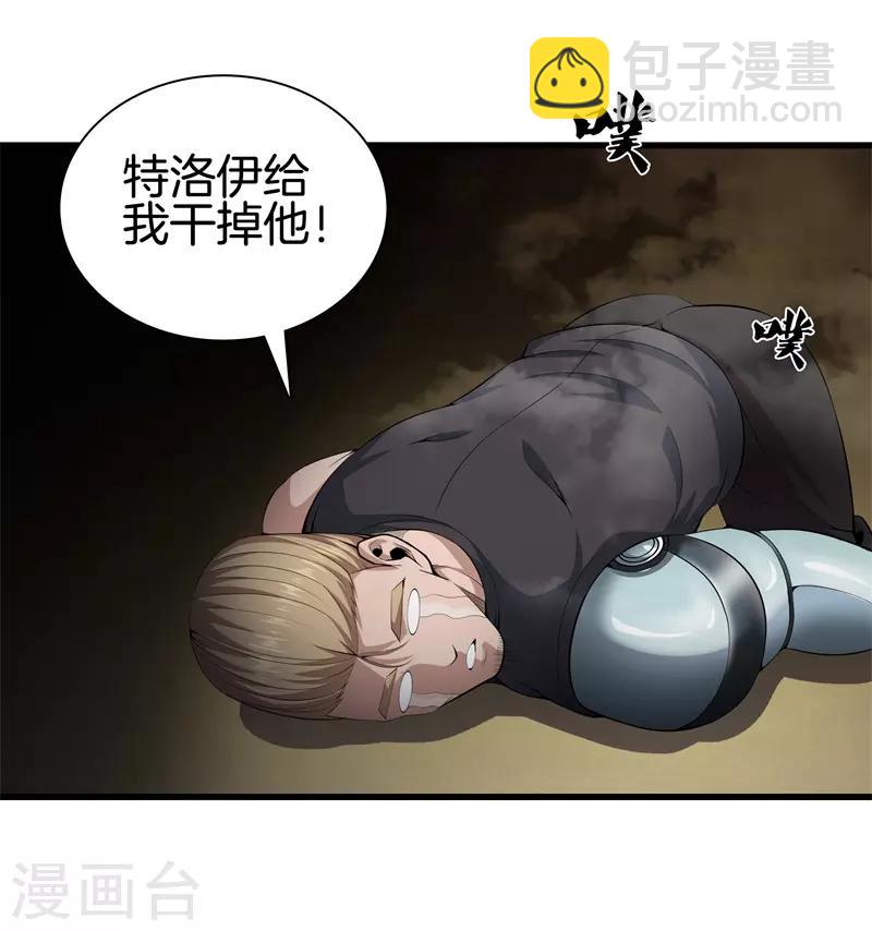 🍼都市至尊 第54话 你死定了 第6页