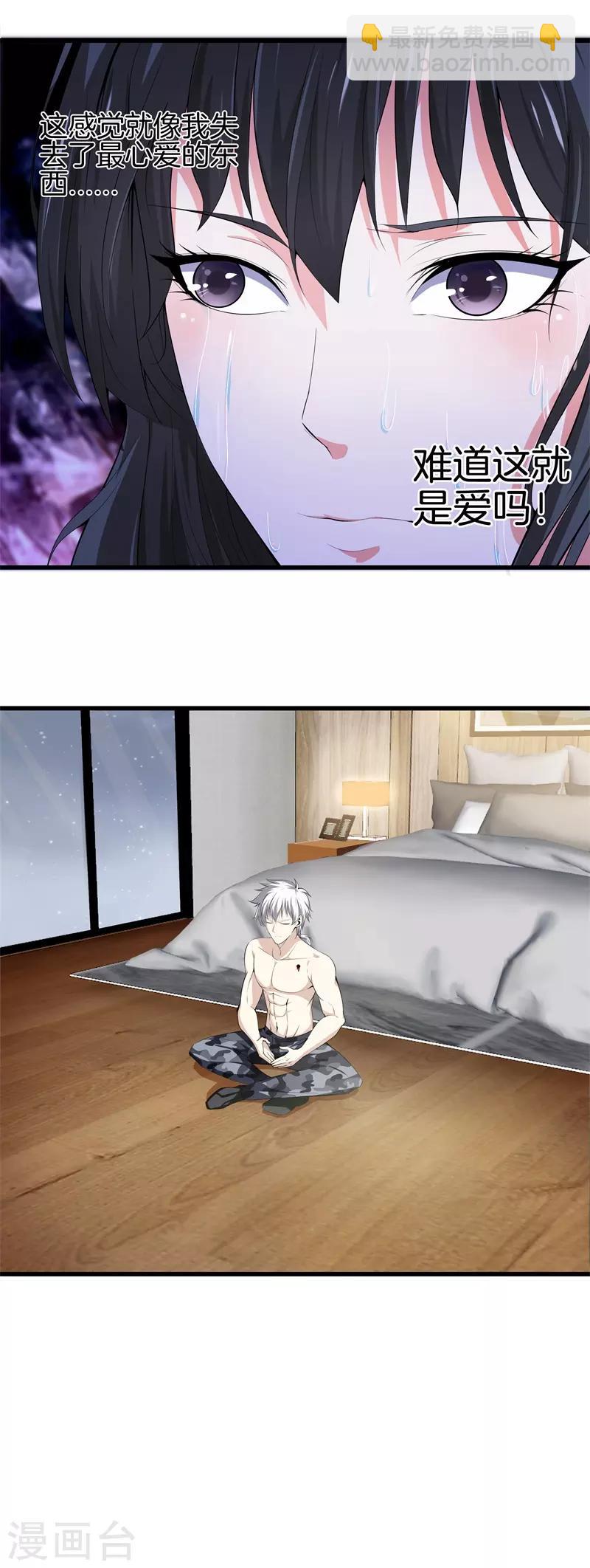 🍼都市至尊 第56话 这就是爱情吗？ 第10页