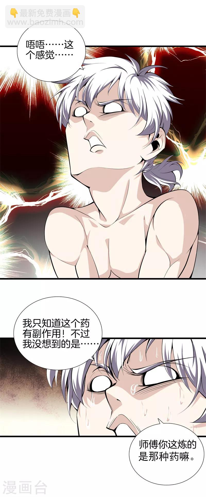 🍼都市至尊 第56话 这就是爱情吗？ 第11页