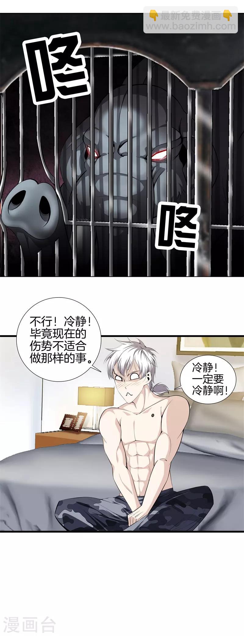 🍼都市至尊 第56话 这就是爱情吗？ 第12页