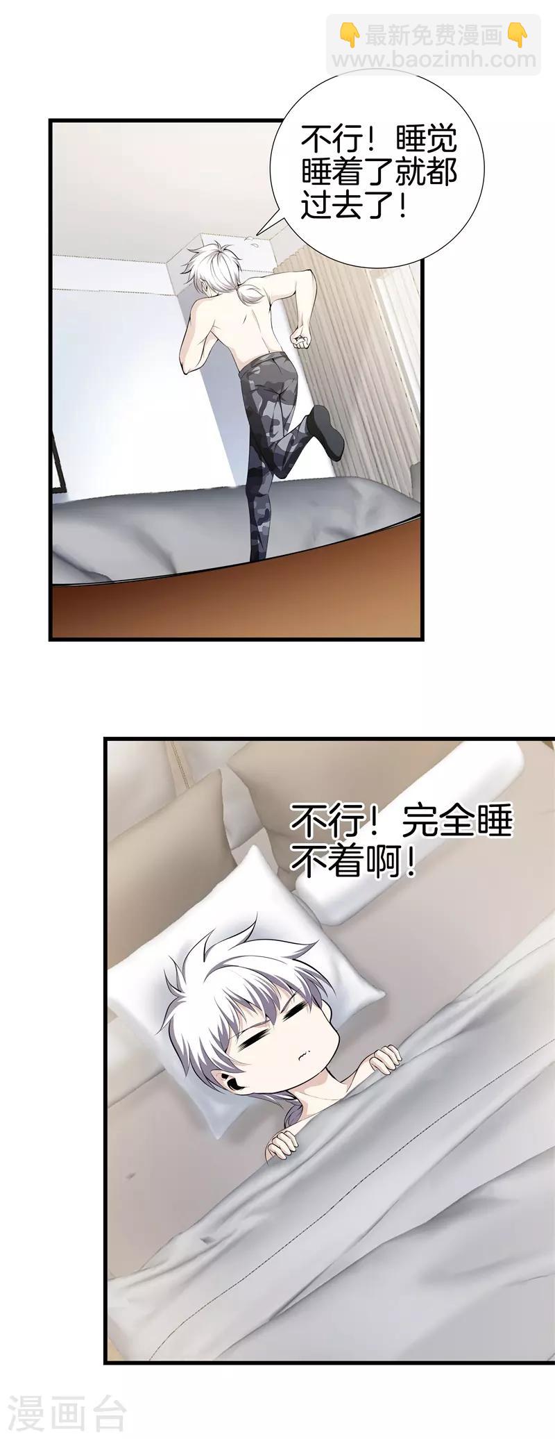 🍼都市至尊 第56话 这就是爱情吗？ 第13页