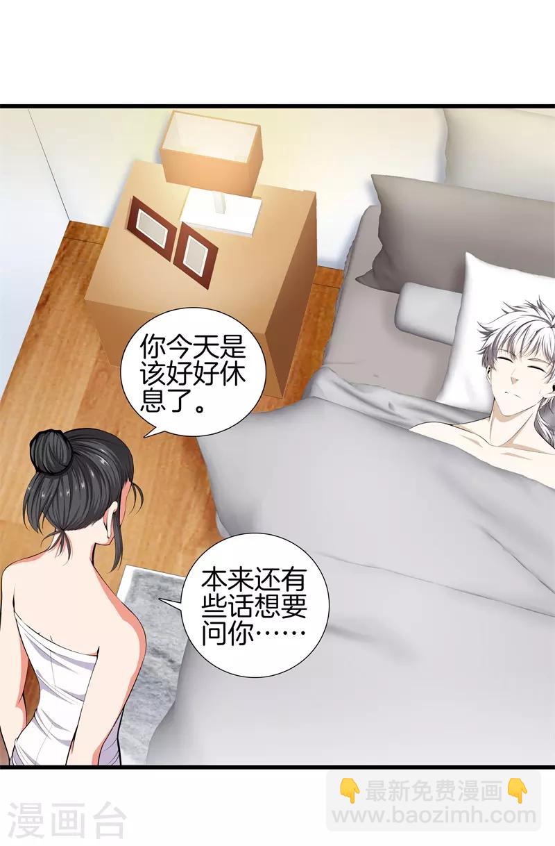 🍼都市至尊 第56话 这就是爱情吗？ 第15页