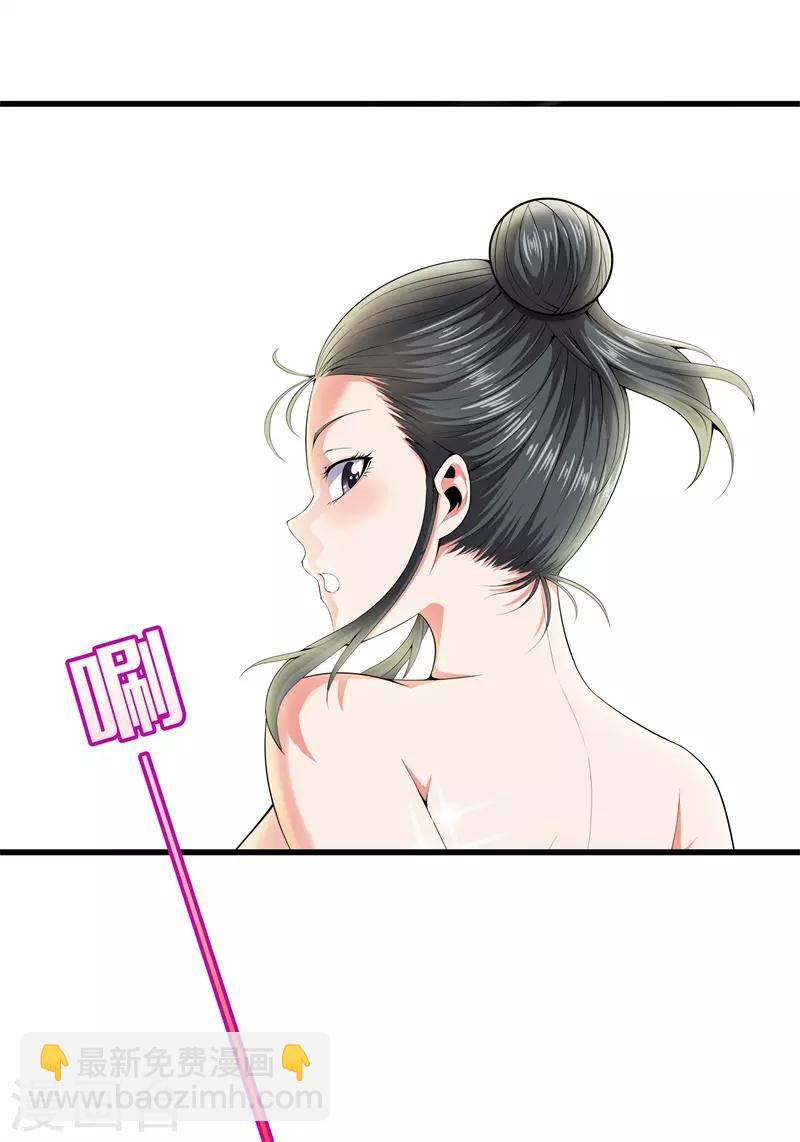 🍼都市至尊 第56话 这就是爱情吗？ 第20页