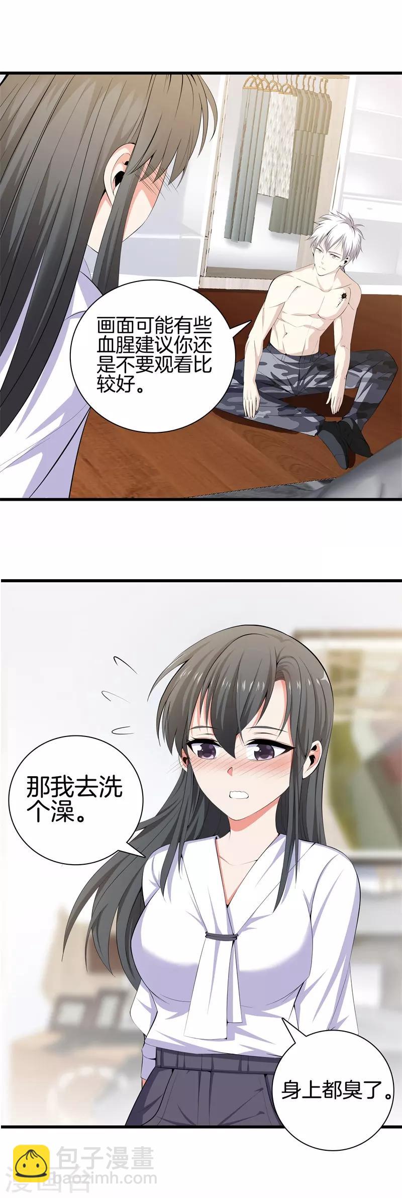 🍼都市至尊 第56话 这就是爱情吗？ 第3页