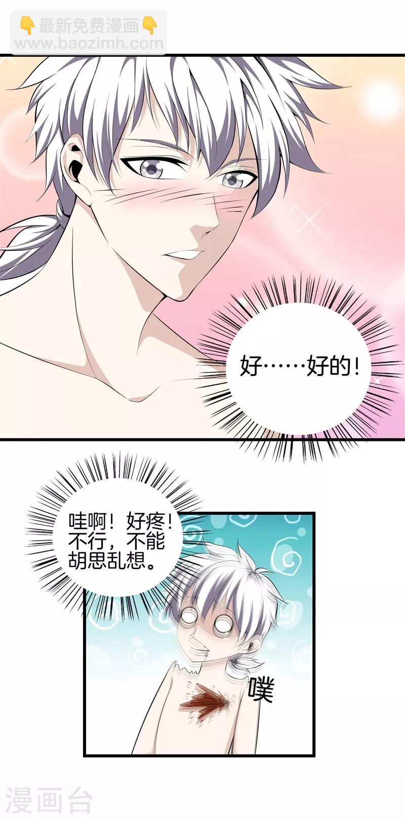 🍼都市至尊 第56话 这就是爱情吗？ 第4页