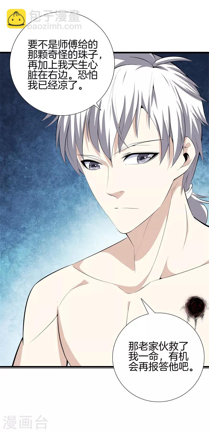 🍼都市至尊 第56话 这就是爱情吗？ 第5页