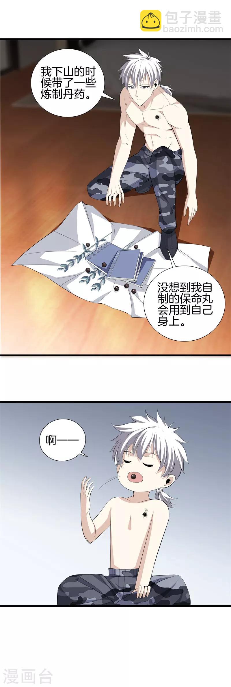 🍼都市至尊 第56话 这就是爱情吗？ 第6页