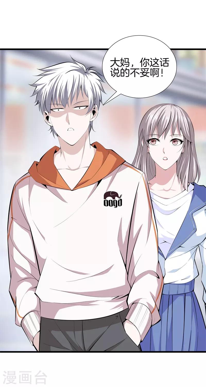 🍼都市至尊 第58话 心甘情愿 第1页