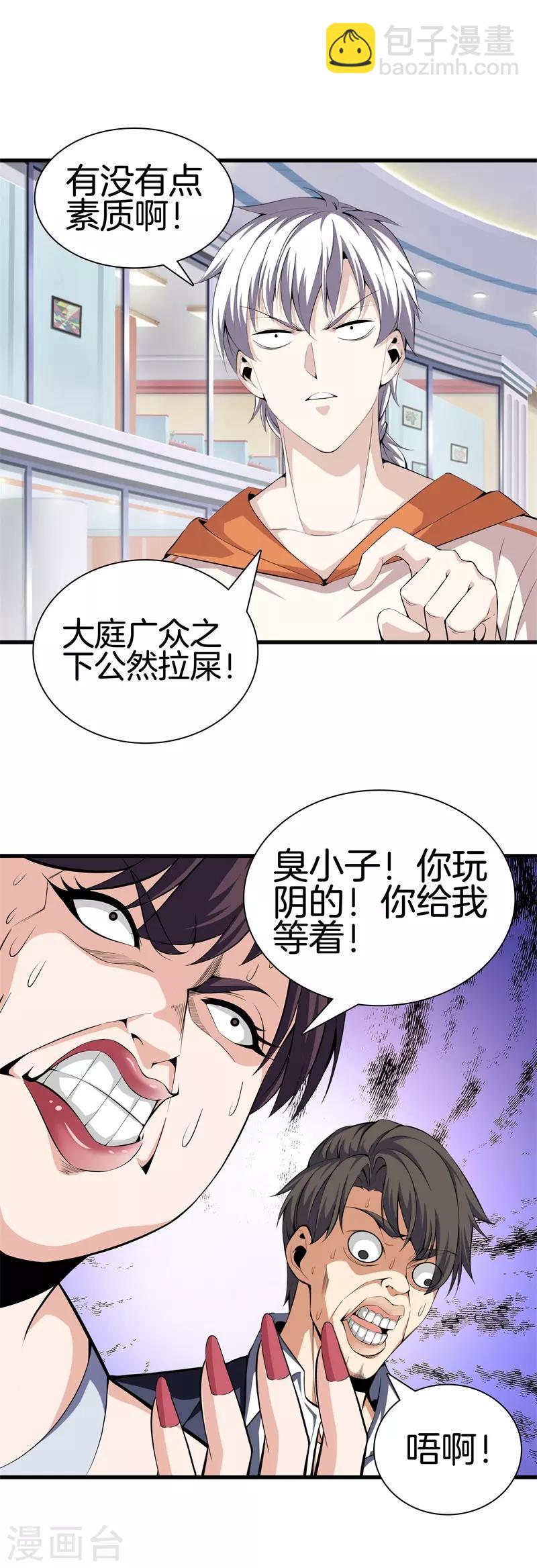 🍼都市至尊 第58话 心甘情愿 第13页