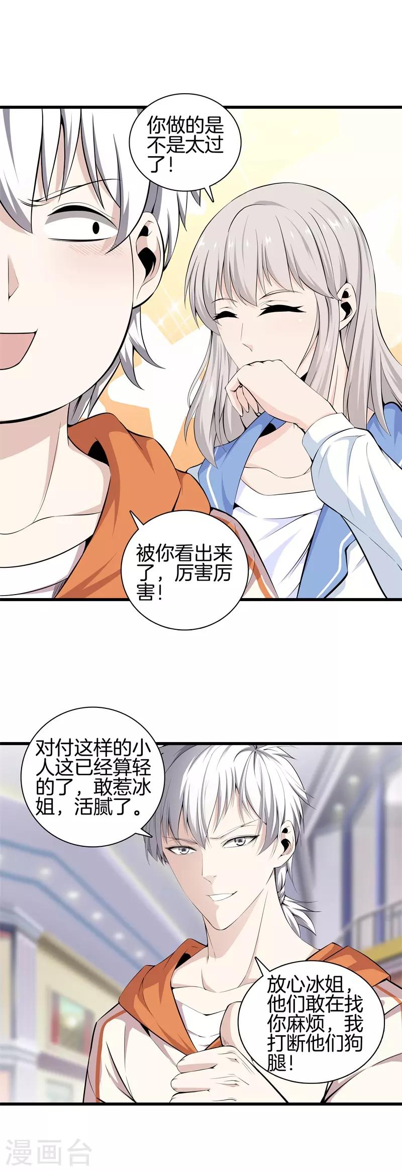 🍼都市至尊 第58话 心甘情愿 第15页