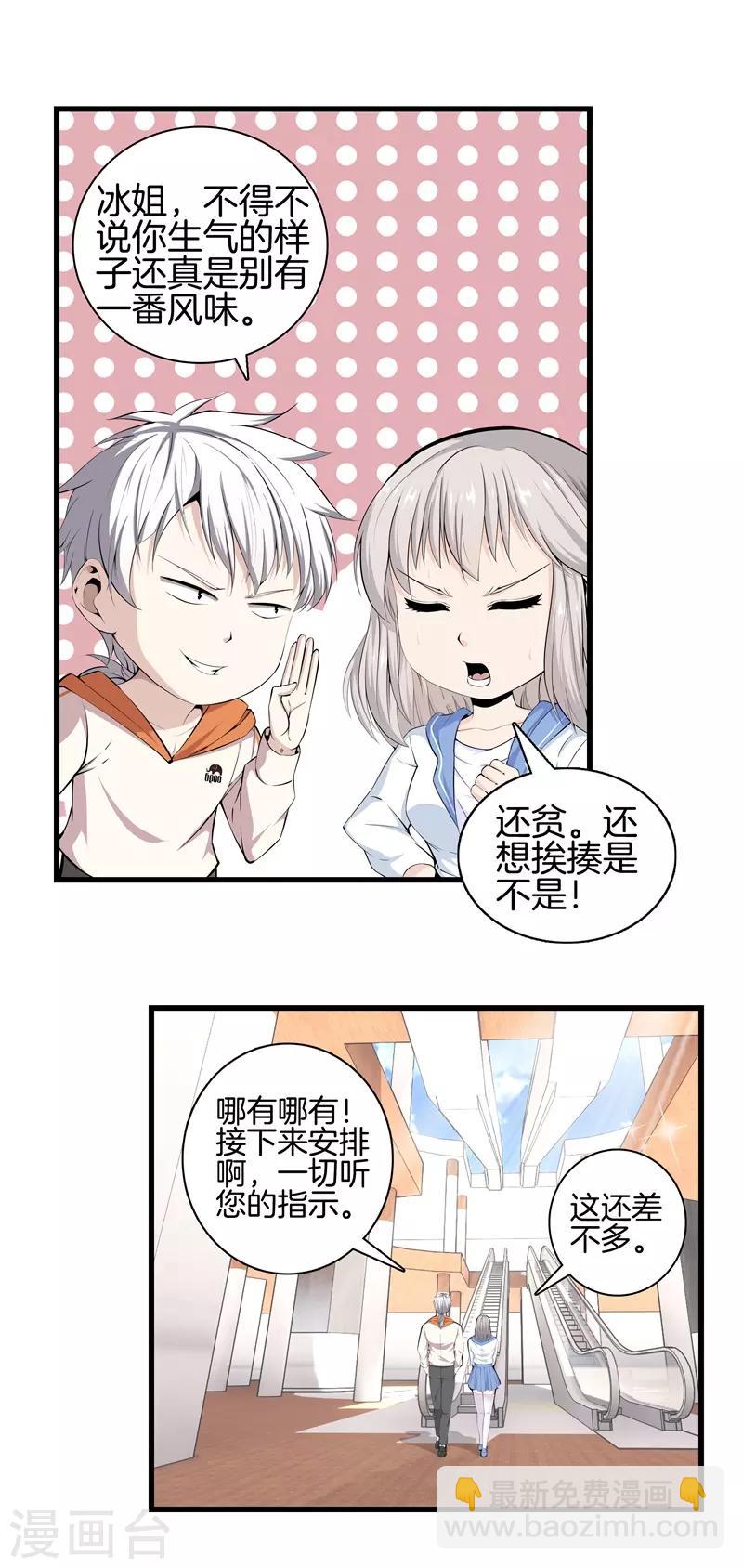 🍼都市至尊 第58话 心甘情愿 第16页