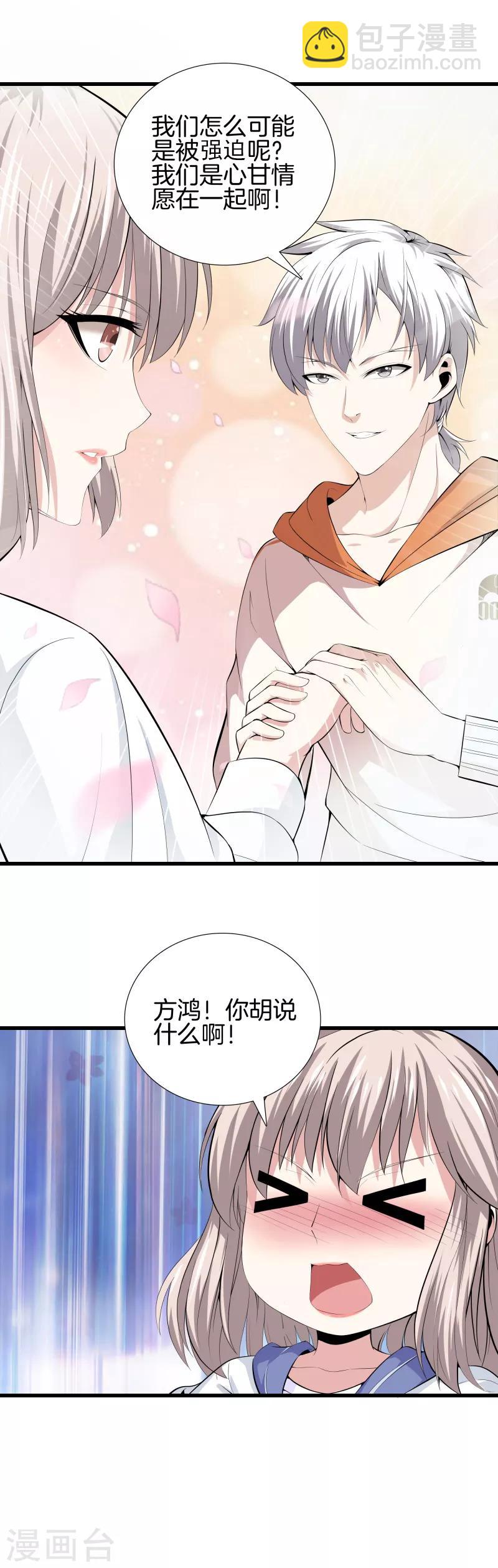 🍼都市至尊 第58话 心甘情愿 第2页