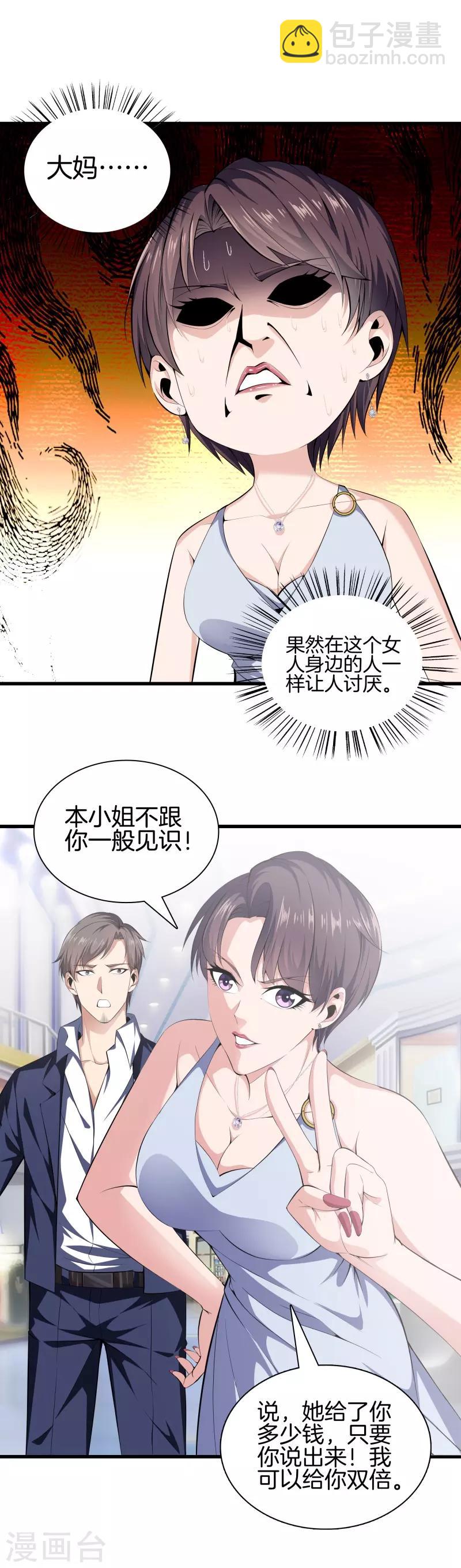 🍼都市至尊 第58话 心甘情愿 第3页