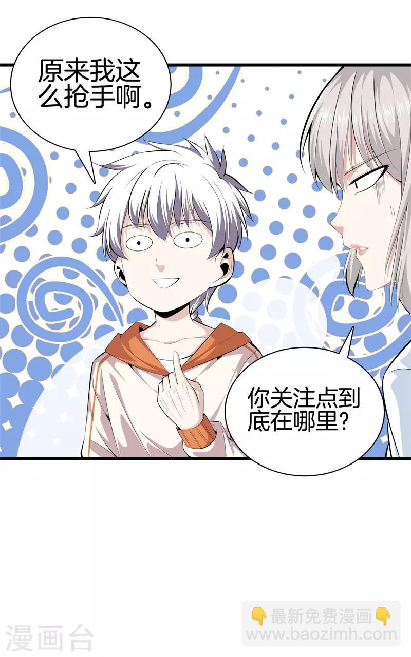 🍼都市至尊 第58话 心甘情愿 第4页