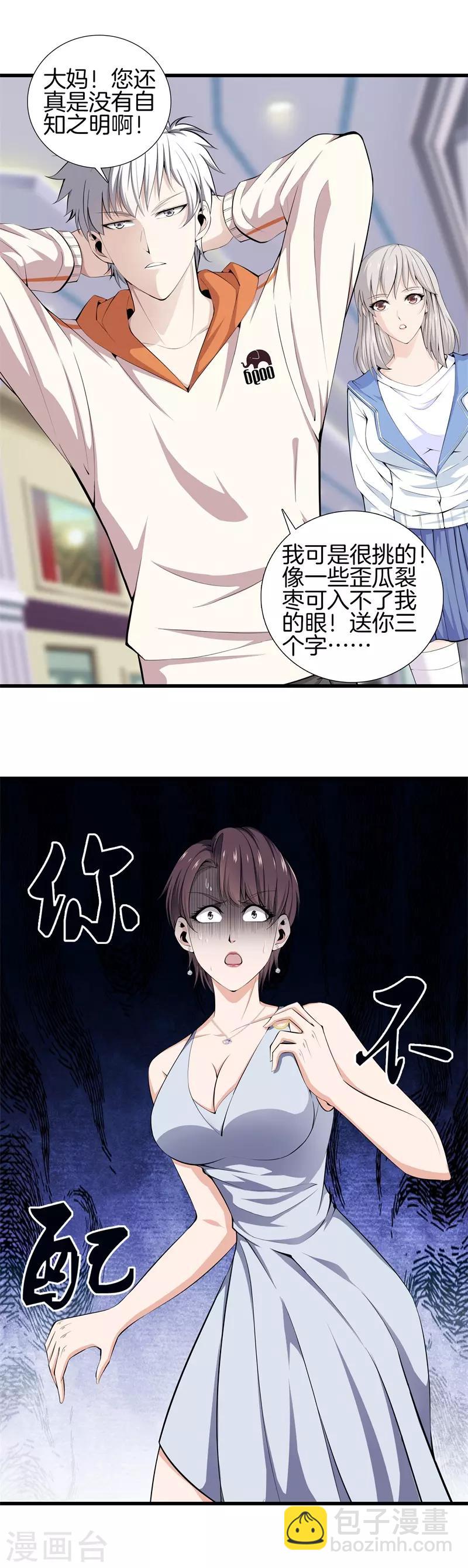 🍼都市至尊 第58话 心甘情愿 第5页
