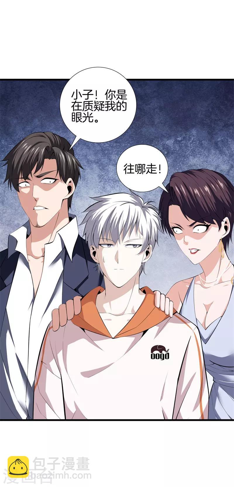 🍼都市至尊 第58话 心甘情愿 第8页
