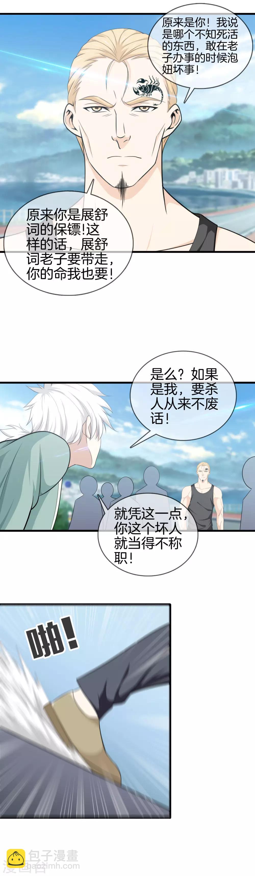 🍼都市至尊 第6话 还杀我么 第10页