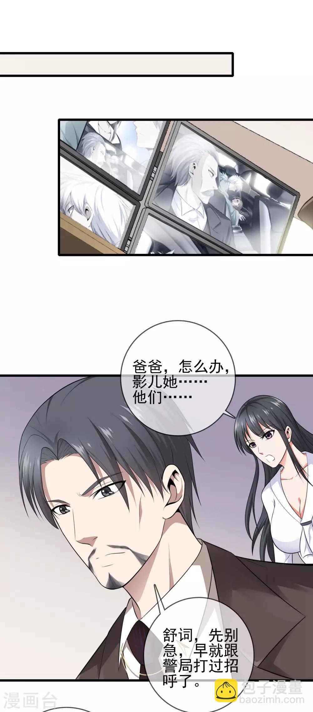 🍼都市至尊 第6话 还杀我么 第5页