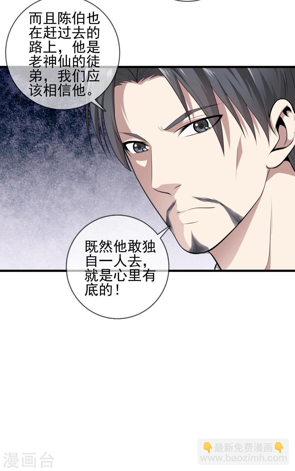 🍼都市至尊 第6话 还杀我么 第6页