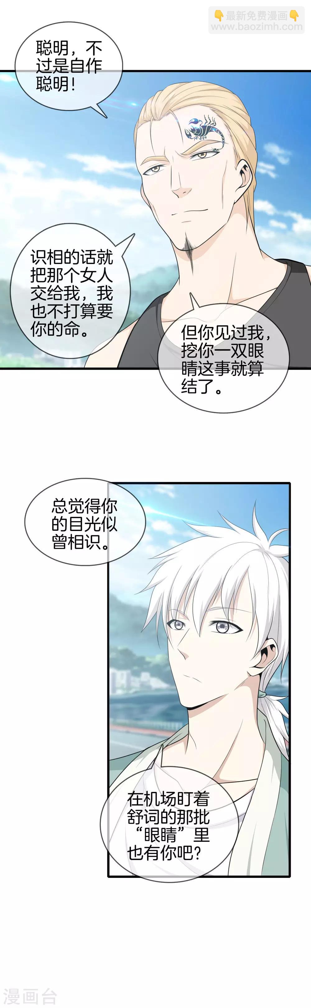 🍼都市至尊 第6话 还杀我么 第9页