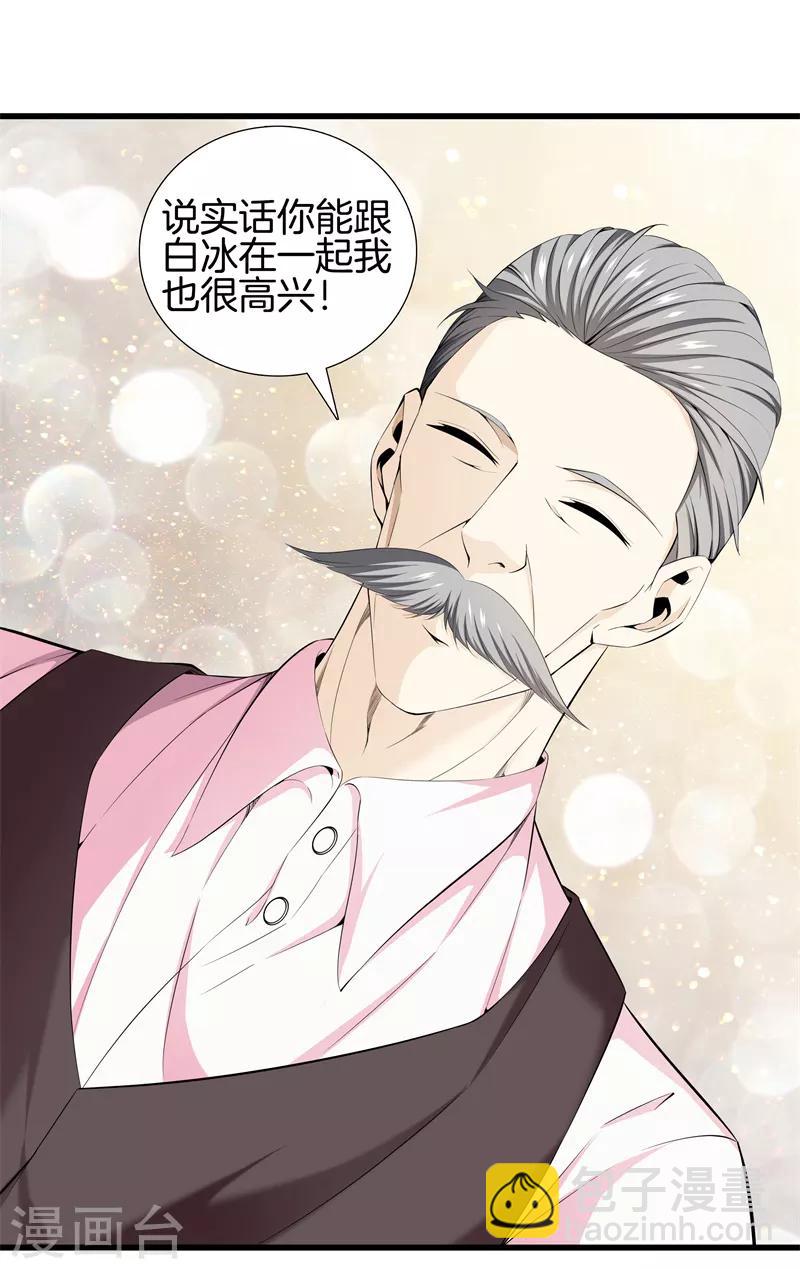 🍼都市至尊 第60话 吃豆腐 第10页