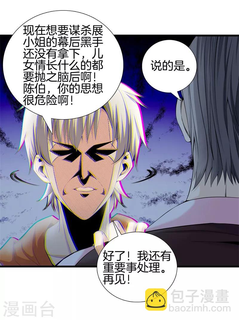 🍼都市至尊 第60话 吃豆腐 第11页