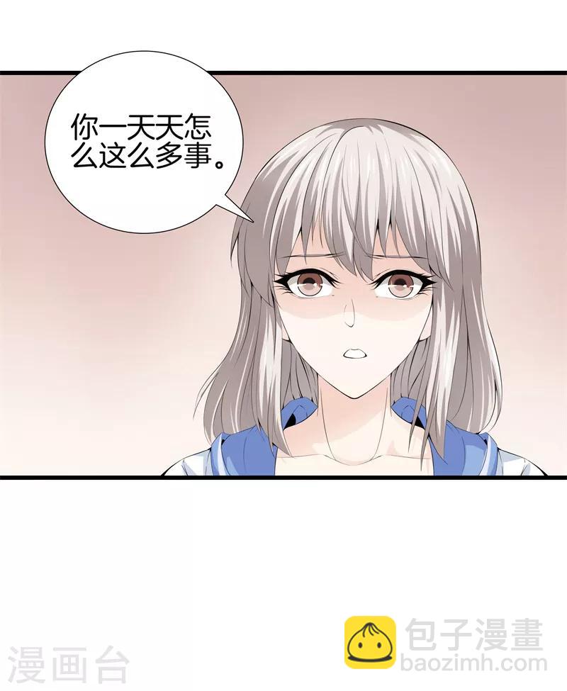 🍼都市至尊 第60话 吃豆腐 第14页