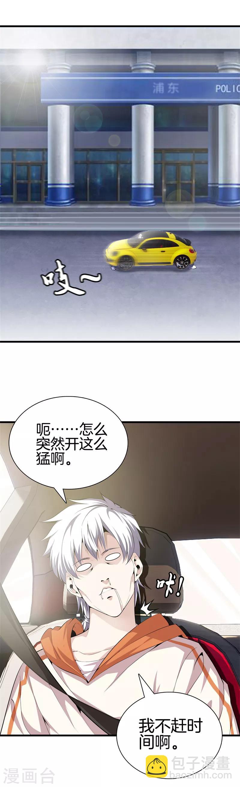 🍼都市至尊 第60话 吃豆腐 第18页
