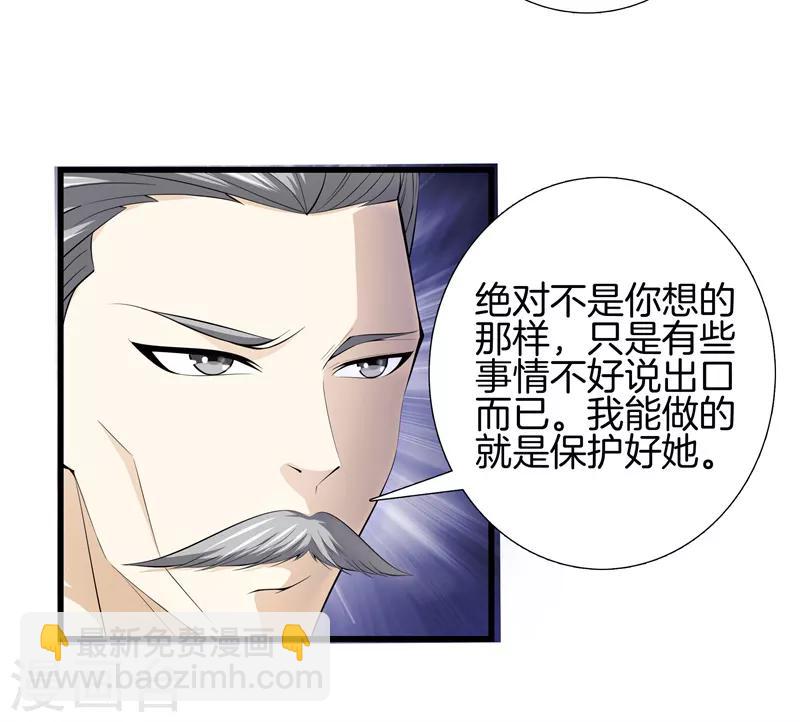 🍼都市至尊 第60话 吃豆腐 第2页