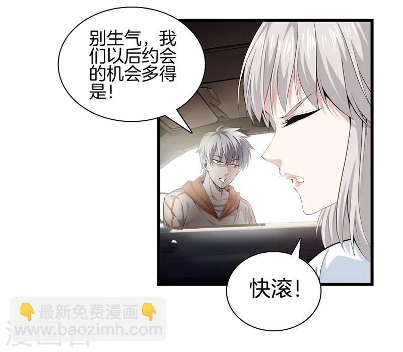 🍼都市至尊 第60话 吃豆腐 第20页