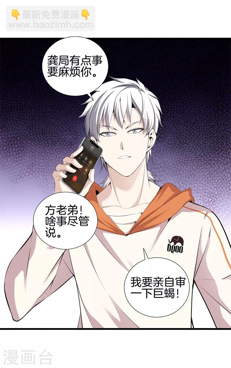 🍼都市至尊 第60话 吃豆腐 第21页