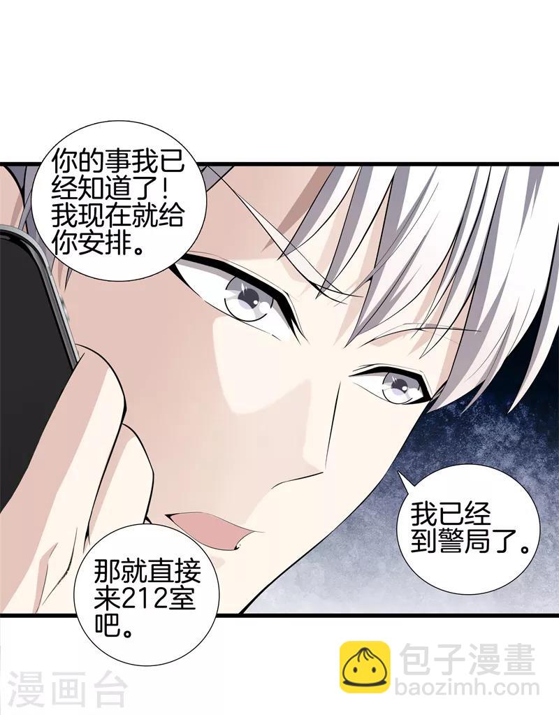 🍼都市至尊 第60话 吃豆腐 第22页