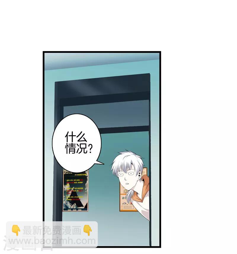 🍼都市至尊 第60话 吃豆腐 第25页