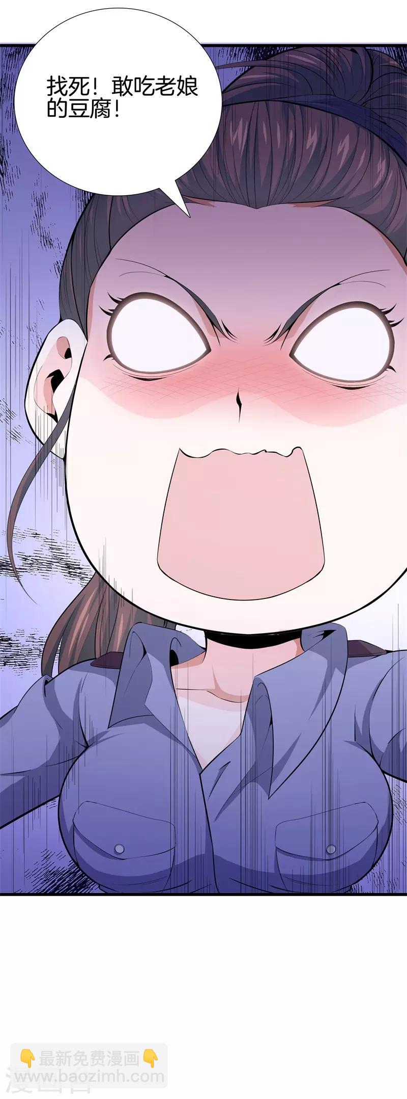 🍼都市至尊 第60话 吃豆腐 第27页