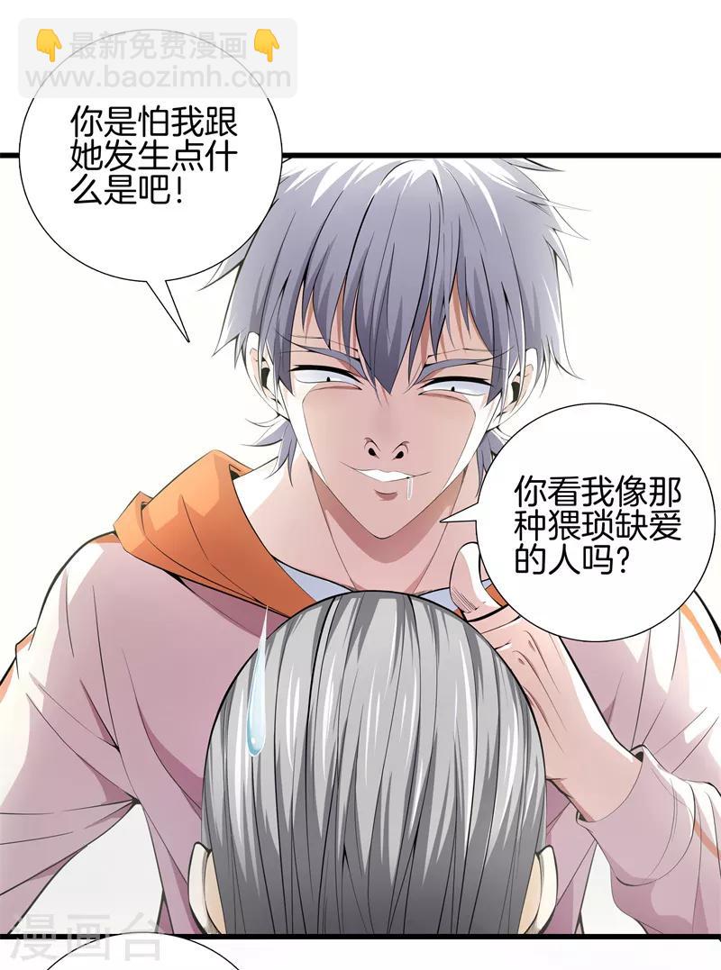 🍼都市至尊 第60话 吃豆腐 第3页