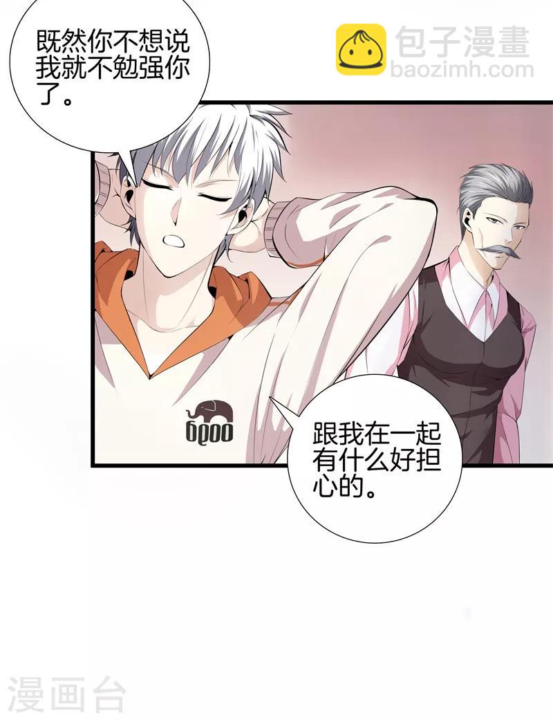 🍼都市至尊 第60话 吃豆腐 第4页