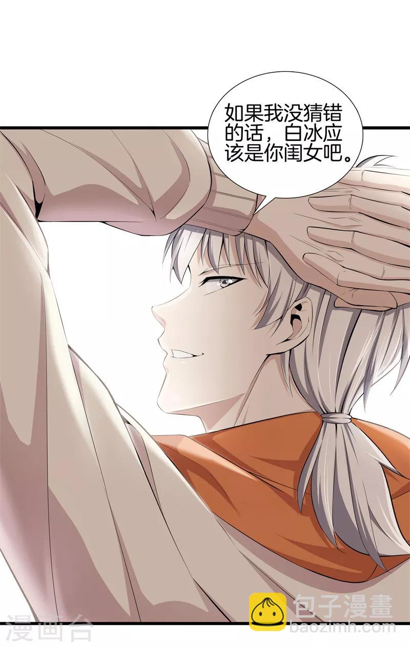 🍼都市至尊 第60话 吃豆腐 第5页