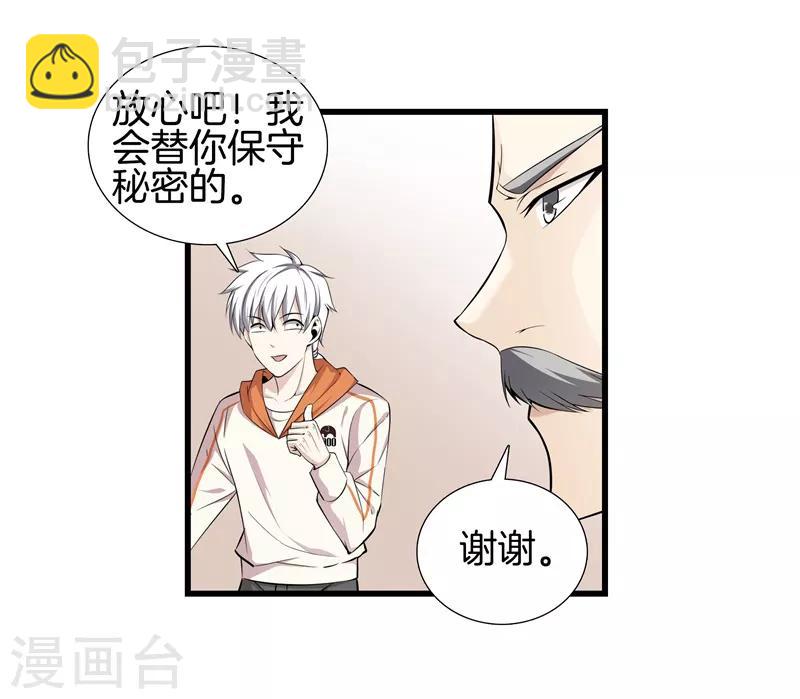 🍼都市至尊 第60话 吃豆腐 第8页