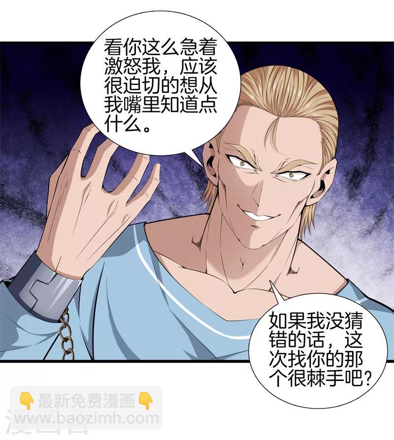 🍼都市至尊 第62话 打探消息 第12页
