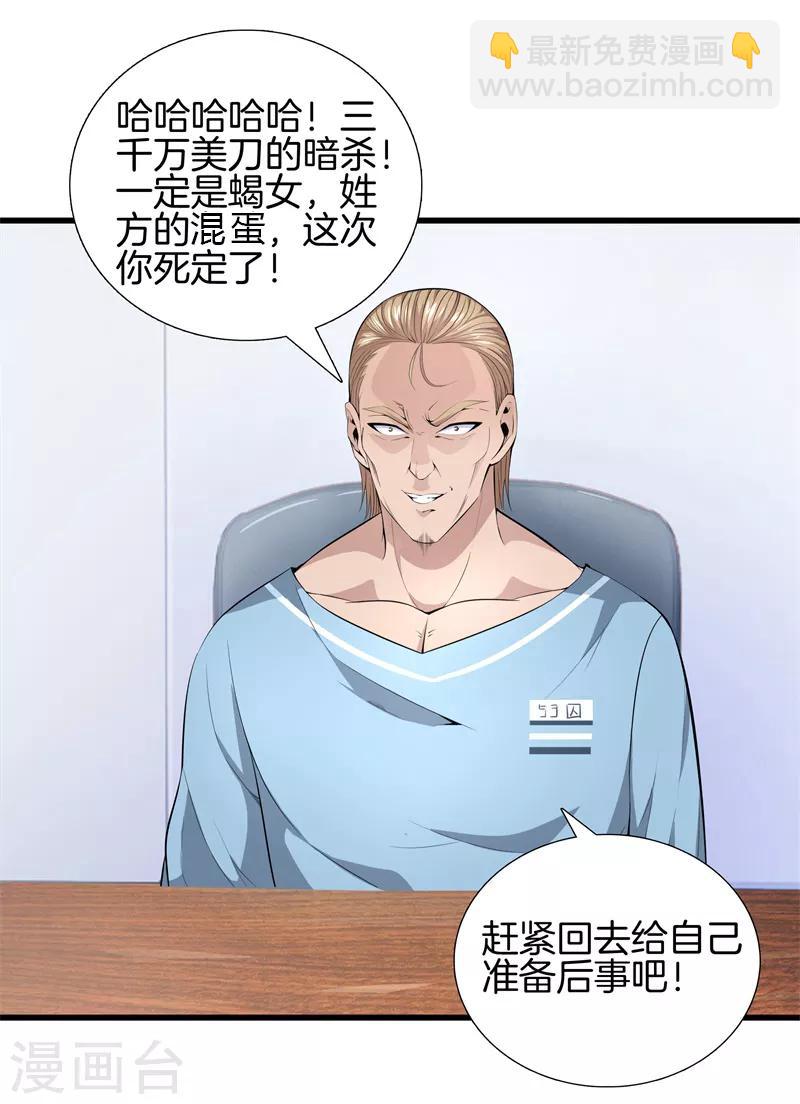 🍼都市至尊 第62话 打探消息 第16页