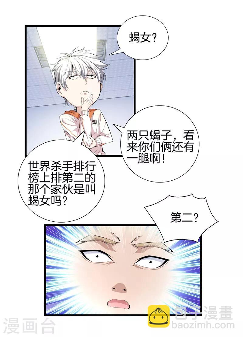 🍼都市至尊 第62话 打探消息 第17页
