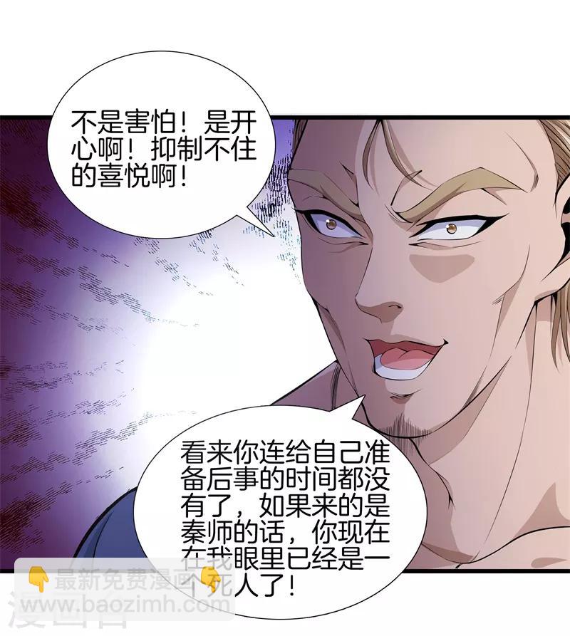 🍼都市至尊 第62话 打探消息 第19页
