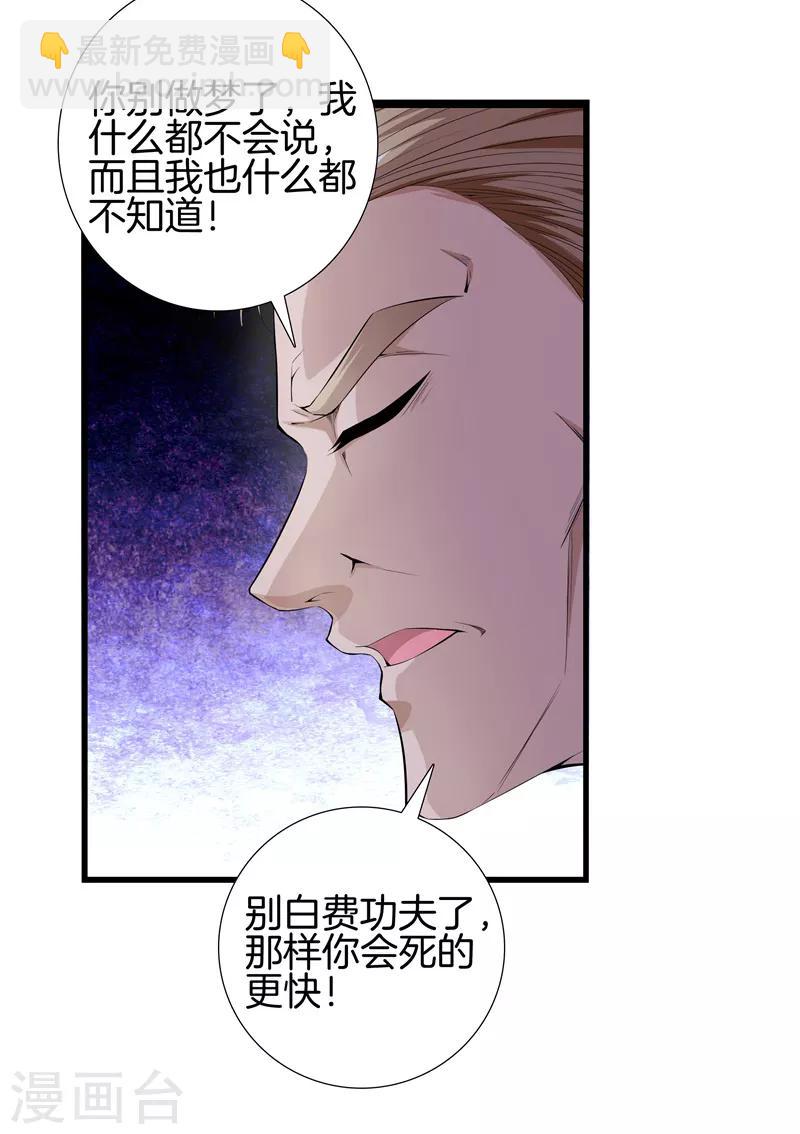 🍼都市至尊 第62话 打探消息 第21页