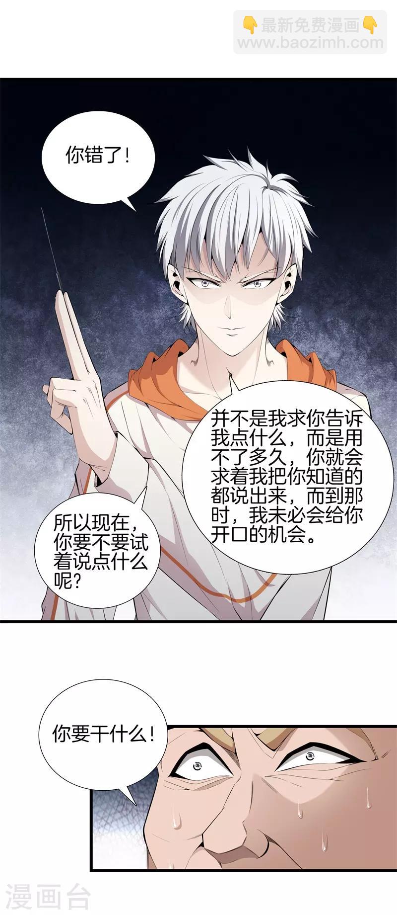 🍼都市至尊 第62话 打探消息 第22页
